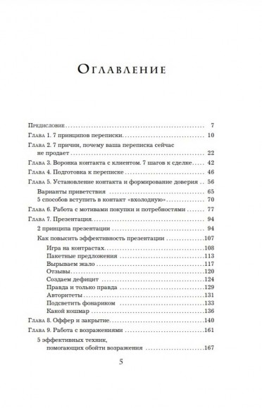 Хватит мне звонить. Правила успешных переговоров в мессенджерах и социальных сетях
