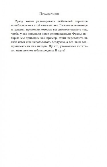 Хватит мне звонить. Правила успешных переговоров в мессенджерах и социальных сетях