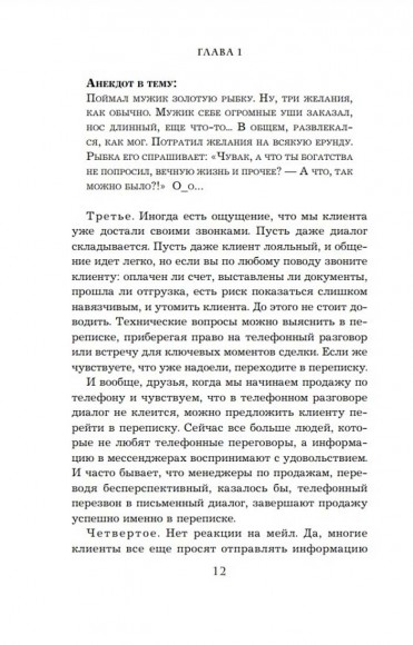Хватит мне звонить. Правила успешных переговоров в мессенджерах и социальных сетях