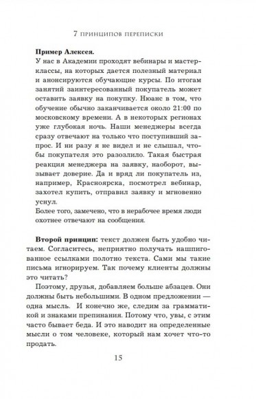 Хватит мне звонить. Правила успешных переговоров в мессенджерах и социальных сетях