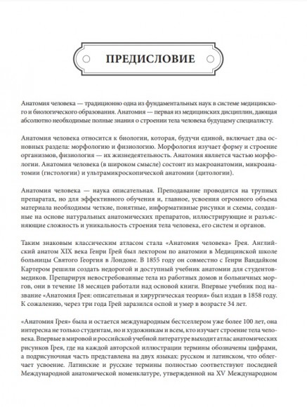 Анатомия Грея. Анатомические структуры с оригинальной и современной терминологией на английском, латинском и русском языках