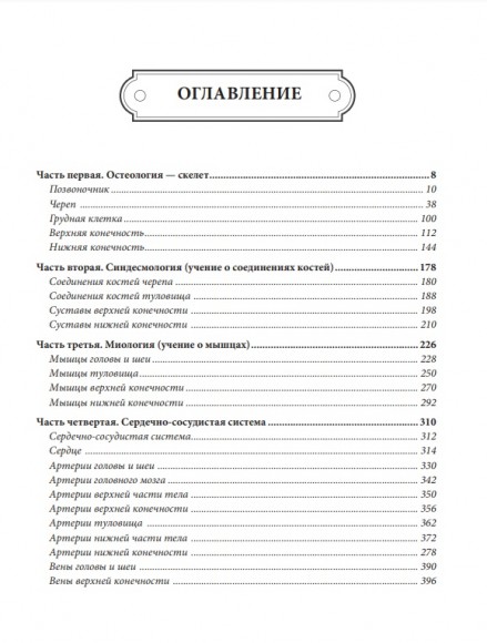 Анатомия Грея. Анатомические структуры с оригинальной и современной терминологией на английском, латинском и русском языках