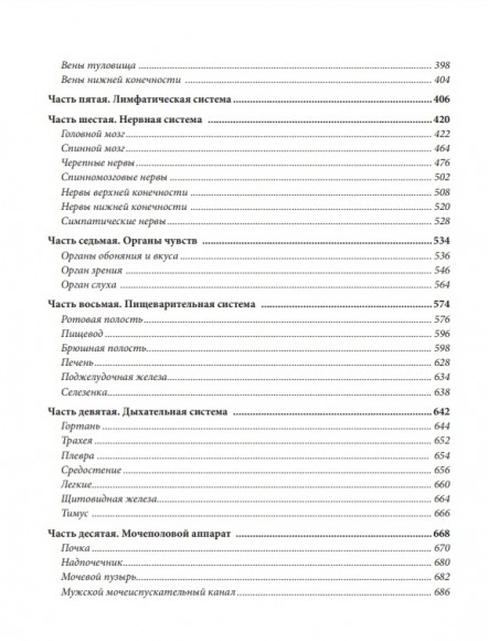 Анатомия Грея. Анатомические структуры с оригинальной и современной терминологией на английском, латинском и русском языках