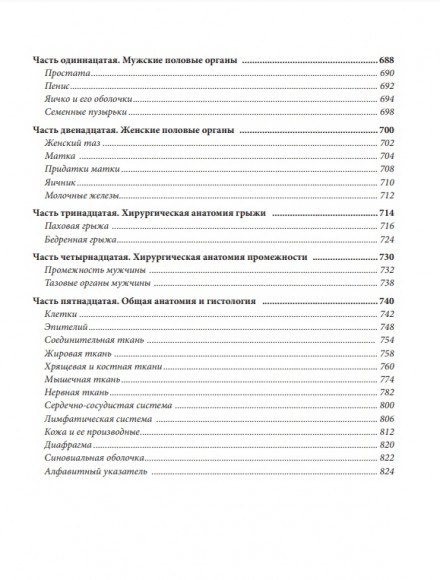 Анатомия Грея. Анатомические структуры с оригинальной и современной терминологией на английском, латинском и русском языках