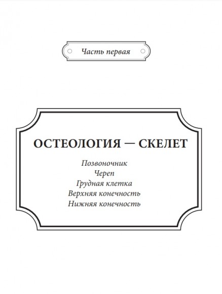 Анатомия Грея. Анатомические структуры с оригинальной и современной терминологией на английском, латинском и русском языках