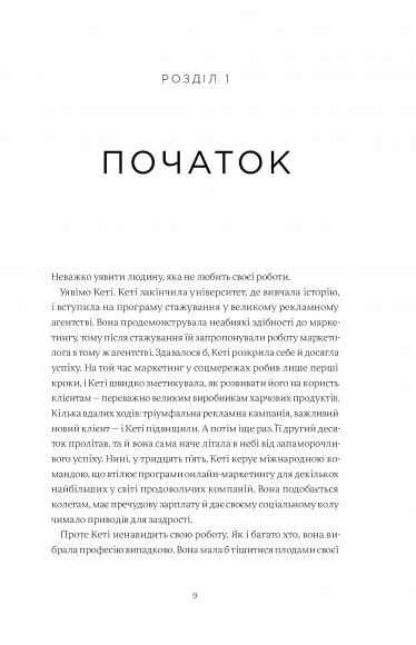 Мисли масштабно. Маленькі кроки до великої кар'єри Мисли масштабно. Маленькі кроки до великої кар'єри