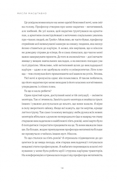 Мисли масштабно. Маленькі кроки до великої кар'єри Мисли масштабно. Маленькі кроки до великої кар'єри