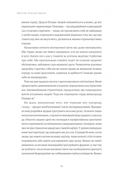 Мисли масштабно. Маленькі кроки до великої кар'єри Мисли масштабно. Маленькі кроки до великої кар'єри