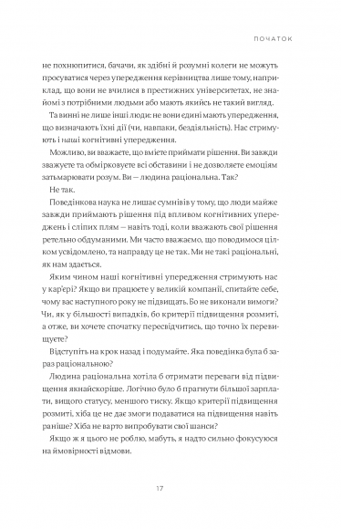 Мисли масштабно. Маленькі кроки до великої кар'єри Мисли масштабно. Маленькі кроки до великої кар'єри