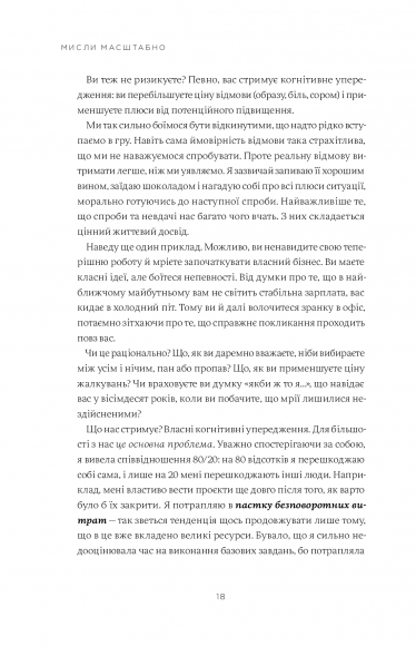 Мисли масштабно. Маленькі кроки до великої кар'єри Мисли масштабно. Маленькі кроки до великої кар'єри