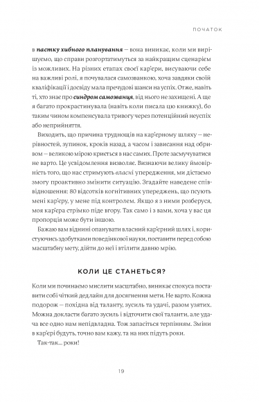 Мисли масштабно. Маленькі кроки до великої кар'єри Мисли масштабно. Маленькі кроки до великої кар'єри