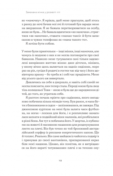 Замахана жінка в розквіті літ. Як відкрити життя наново Замахана жінка в розквіті літ. Як відкрити життя наново