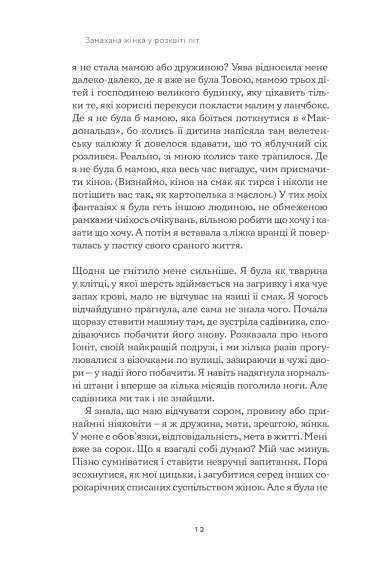 Замахана жінка в розквіті літ. Як відкрити життя наново Замахана жінка в розквіті літ. Як відкрити життя наново