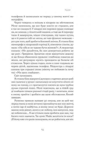 Замахана жінка в розквіті літ. Як відкрити життя наново Замахана жінка в розквіті літ. Як відкрити життя наново
