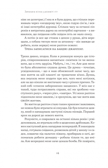 Замахана жінка в розквіті літ. Як відкрити життя наново Замахана жінка в розквіті літ. Як відкрити життя наново