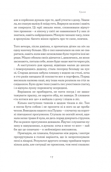 Замахана жінка в розквіті літ. Як відкрити життя наново Замахана жінка в розквіті літ. Як відкрити життя наново