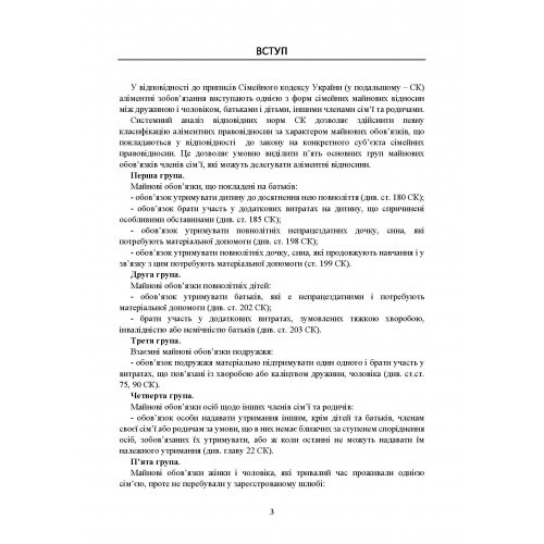 Аліменти. Актуальне законодавство та судова практика