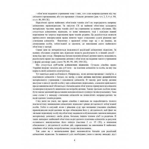Аліменти. Актуальне законодавство та судова практика