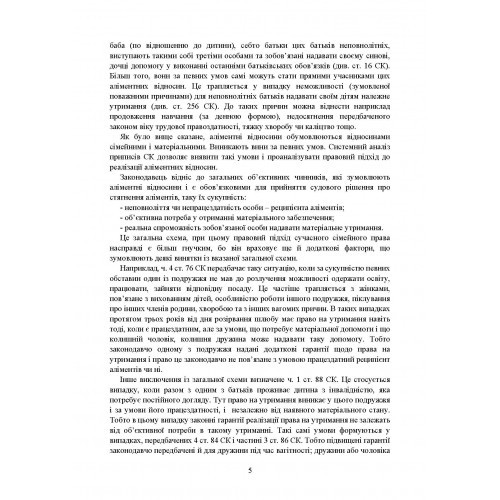 Аліменти. Актуальне законодавство та судова практика