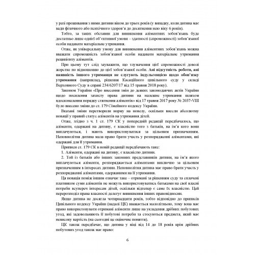 Аліменти. Актуальне законодавство та судова практика