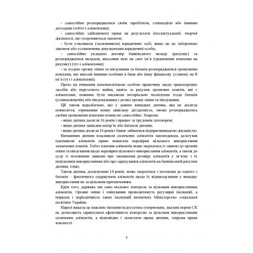 Аліменти. Актуальне законодавство та судова практика