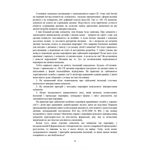 Аліменти. Актуальне законодавство та судова практика