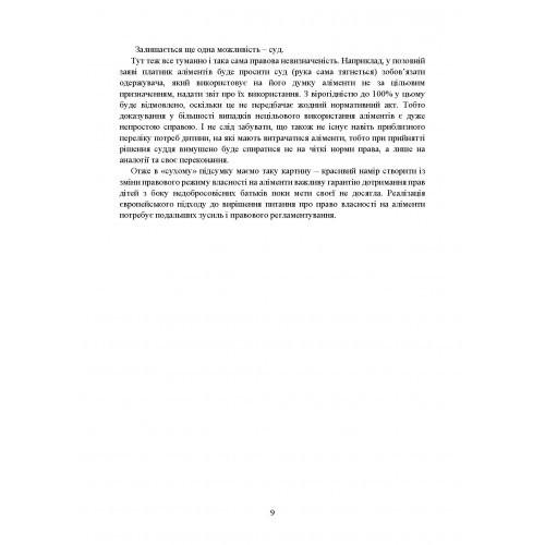 Аліменти. Актуальне законодавство та судова практика