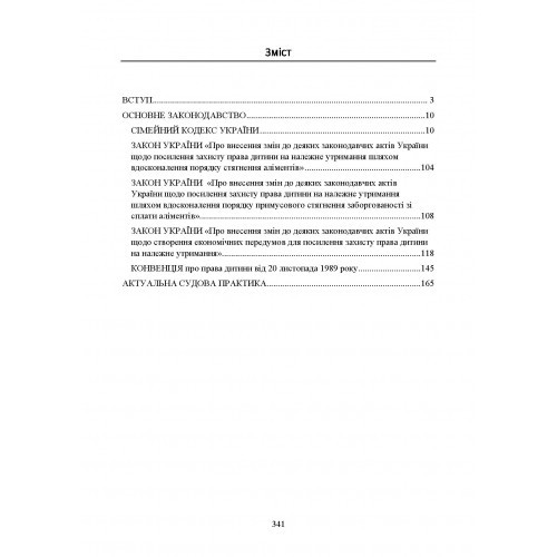 Аліменти. Актуальне законодавство та судова практика