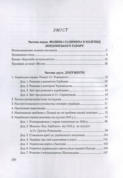 Історія польсько-українських конфліктів. Том 2