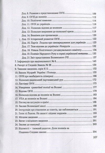 Історія польсько-українських конфліктів. Том 2