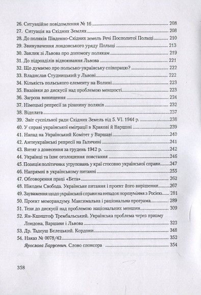 Історія польсько-українських конфліктів. Том 2