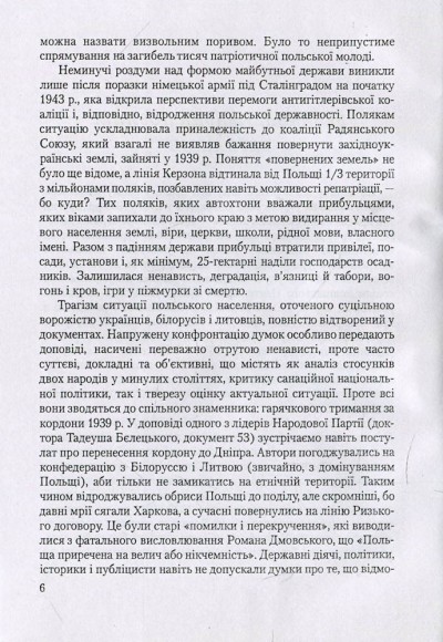 Історія польсько-українських конфліктів. Том 2