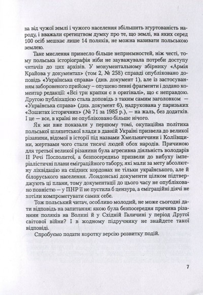 Історія польсько-українських конфліктів. Том 2