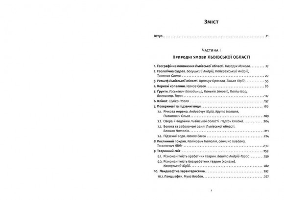 Львівська область: природні умови та ресурси