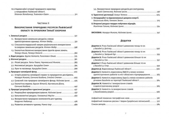 Львівська область: природні умови та ресурси