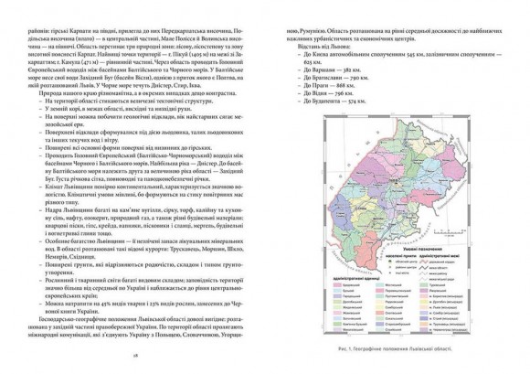 Львівська область: природні умови та ресурси