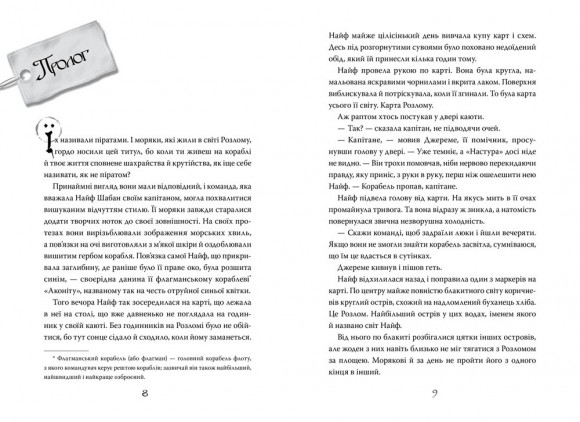 Дивні світи. Агенція подорожей. Книга 2. На краю океану Дивні світи. Агенція подорожей. Книга 2. На краю океану