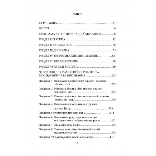 Прикладна механіка