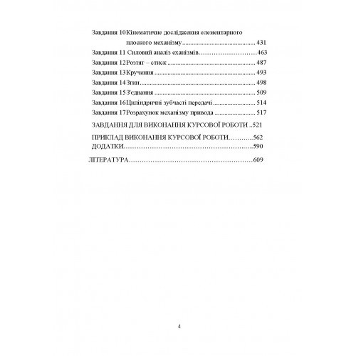 Прикладна механіка