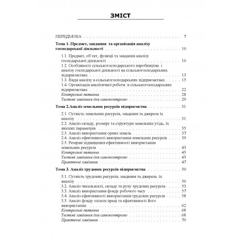 Аналіз господарської діяльності