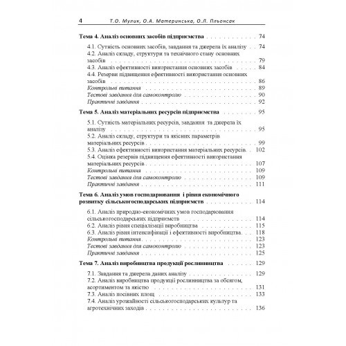 Аналіз господарської діяльності