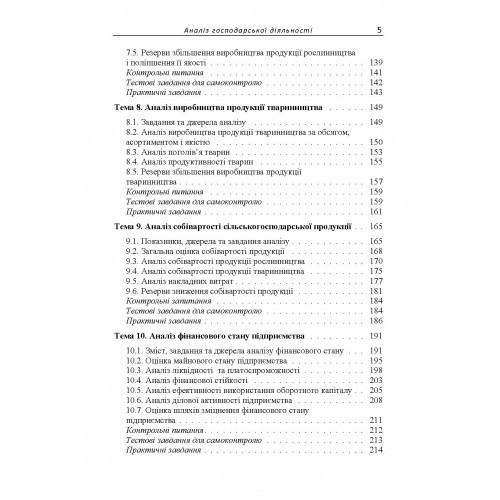 Аналіз господарської діяльності