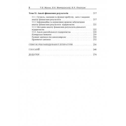 Аналіз господарської діяльності