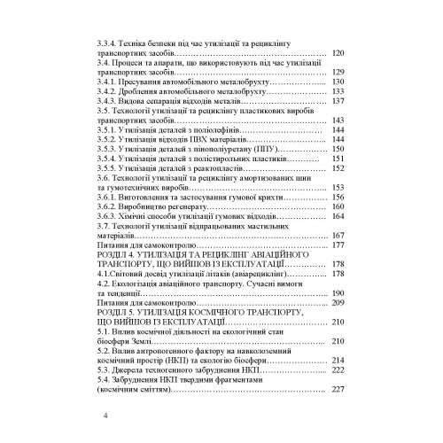 Екологістика, рециклінг і утилізація транспорту. Навчальний посібник
