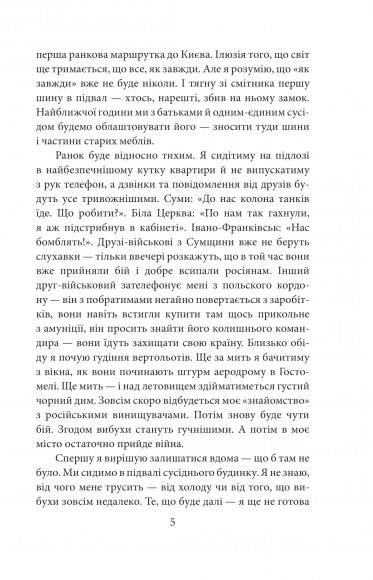 Лютий лютий 2022. Свідчення про перші дні вторгнення Лютий лютий 2022. Свідчення про перші дні вторгнення