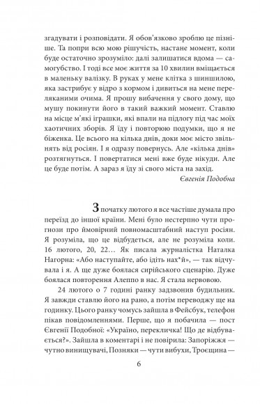 Лютий лютий 2022. Свідчення про перші дні вторгнення Лютий лютий 2022. Свідчення про перші дні вторгнення