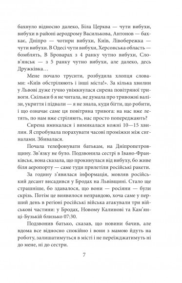 Лютий лютий 2022. Свідчення про перші дні вторгнення Лютий лютий 2022. Свідчення про перші дні вторгнення