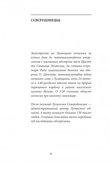 Лютий лютий 2022. Свідчення про перші дні вторгнення Лютий лютий 2022. Свідчення про перші дні вторгнення