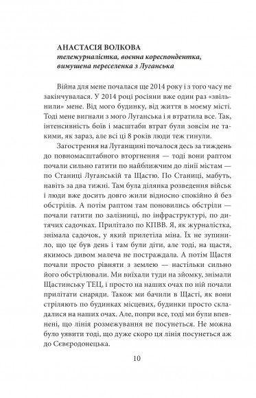 Лютий лютий 2022. Свідчення про перші дні вторгнення Лютий лютий 2022. Свідчення про перші дні вторгнення
