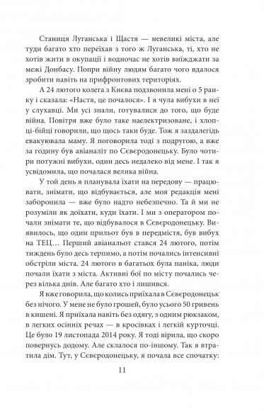 Лютий лютий 2022. Свідчення про перші дні вторгнення Лютий лютий 2022. Свідчення про перші дні вторгнення